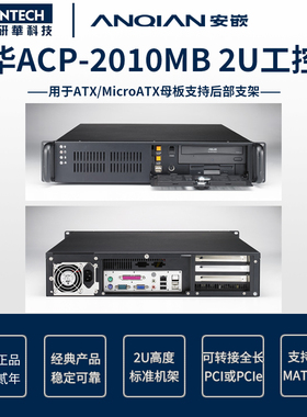 研华ACP-2010MB 2U上架工控机ATX/MicroATX工业主板 扩展PCI PCIE