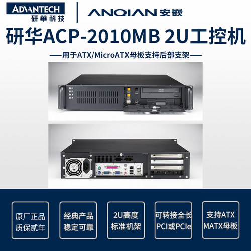 ACP-2010MB2U工控机研华