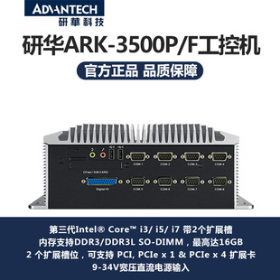 研华ARK-3500P i7-3610QM 带2个PCI扩展槽嵌入式无风扇工控机现货