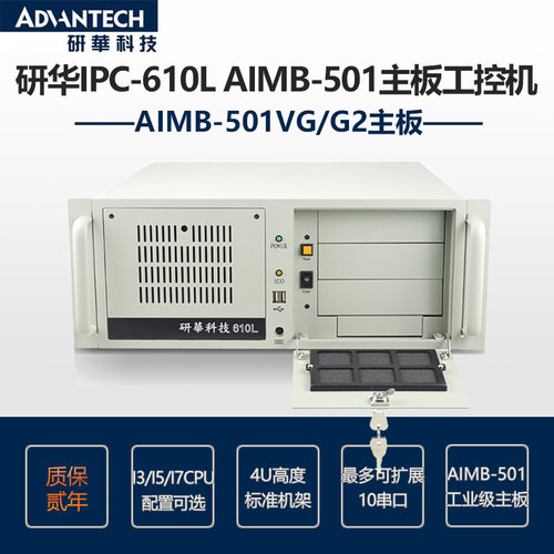 研华IPC-610L工控机 原厂主板AIMB-501G2 AIMB-501VG 多串口10com