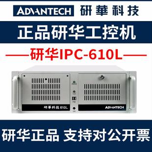 全新原厂研华工控机IPC-610L/AIMB-708/707/706/705VG/508HF