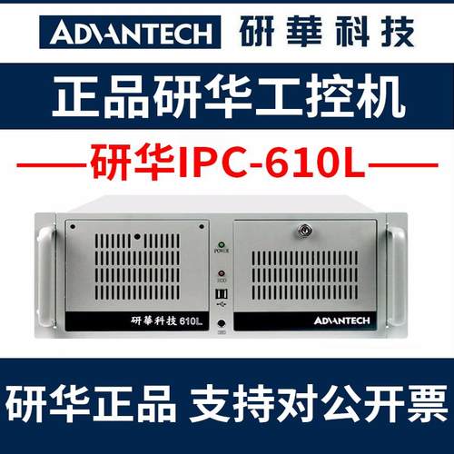 研华工控机IPC-610L研华I5-12500