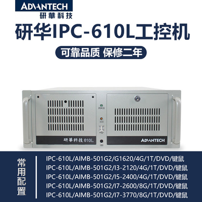 研华IPC-610LAIMB-501G2501VG