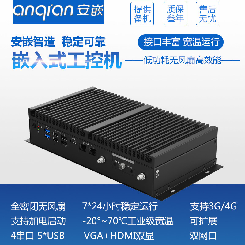 双网口全封闭无风扇嵌入式多串口可扩展 工控机 工业电脑  win10