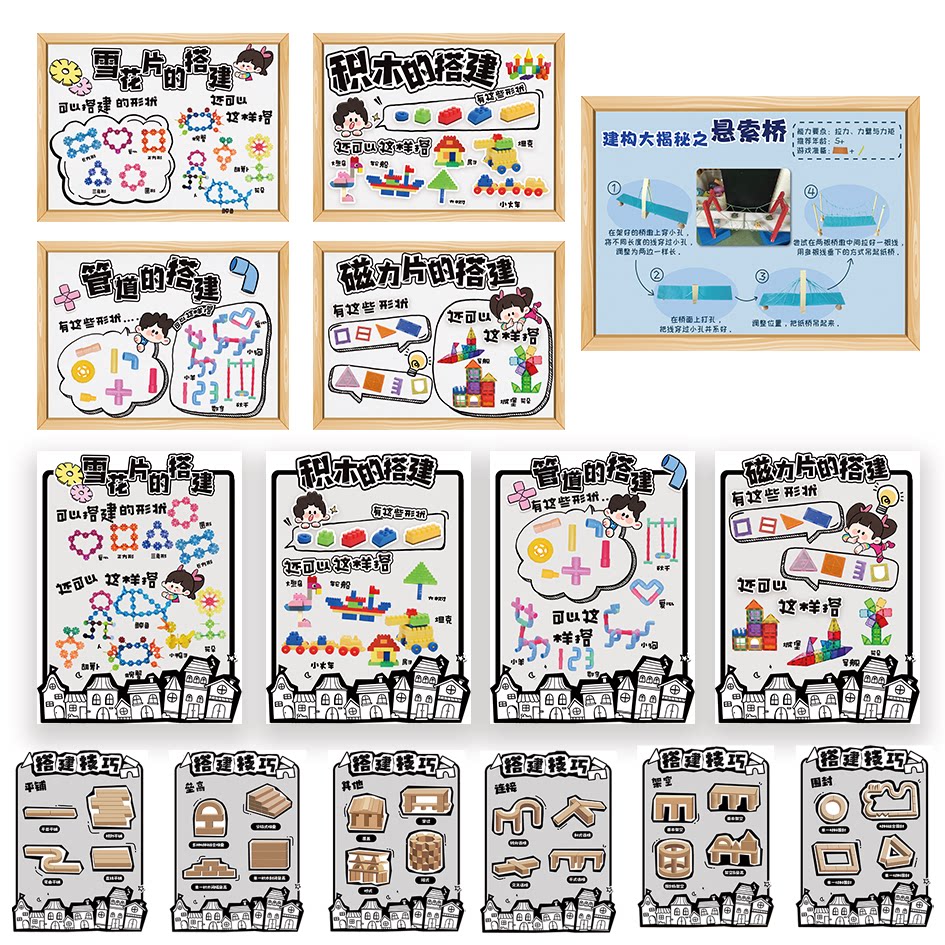 幼儿园建构区搭建技巧益智区墙面主题布置纸牌城堡积木方法墙贴画
