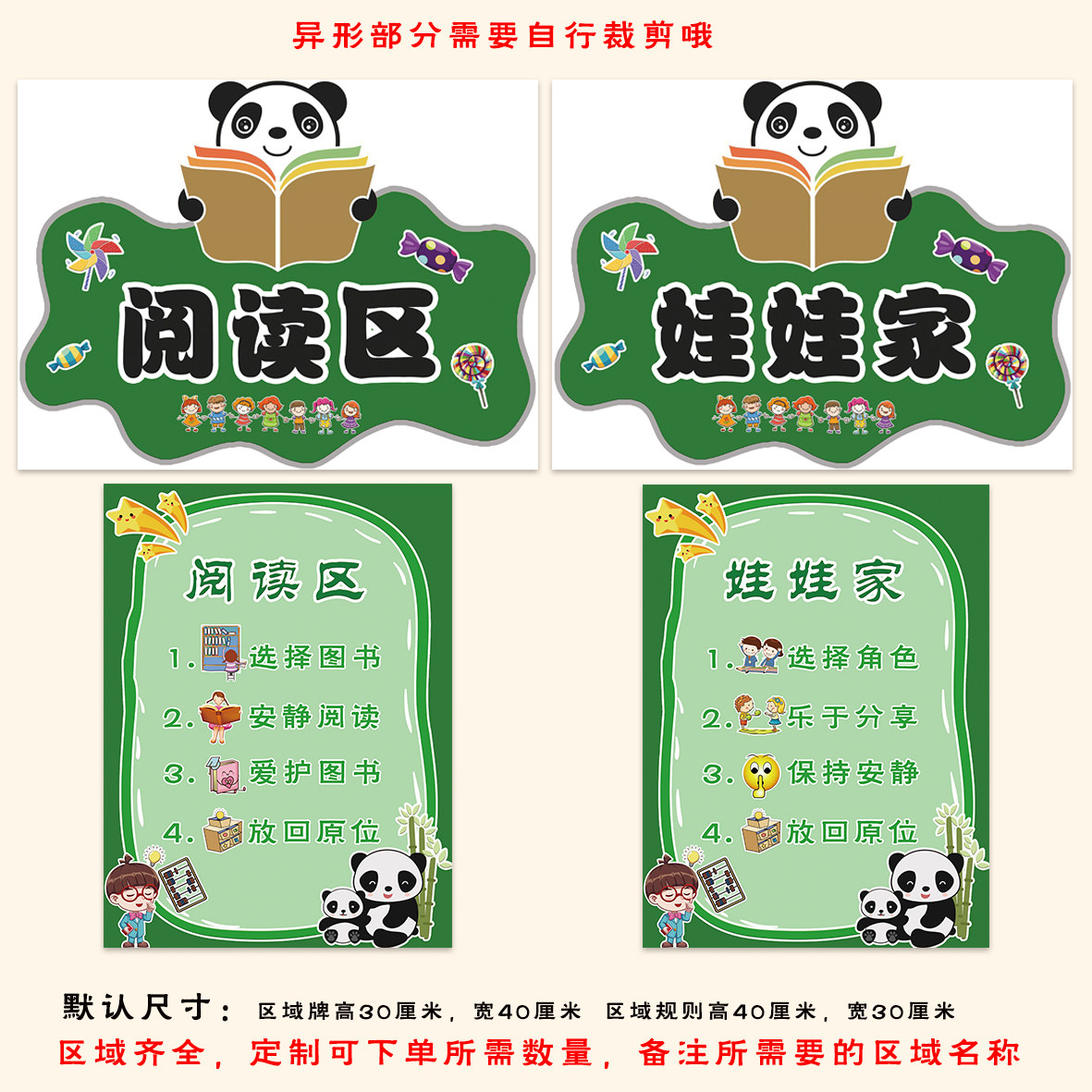 定制幼儿园区域规则牌环创进区牌熊猫主题区角布置大中小班益智区