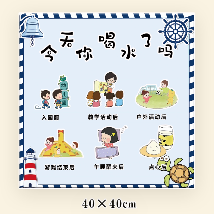 幼儿园喝水环创今天你喝水了吗喝水流程水量控制蓝色海洋系海报贴