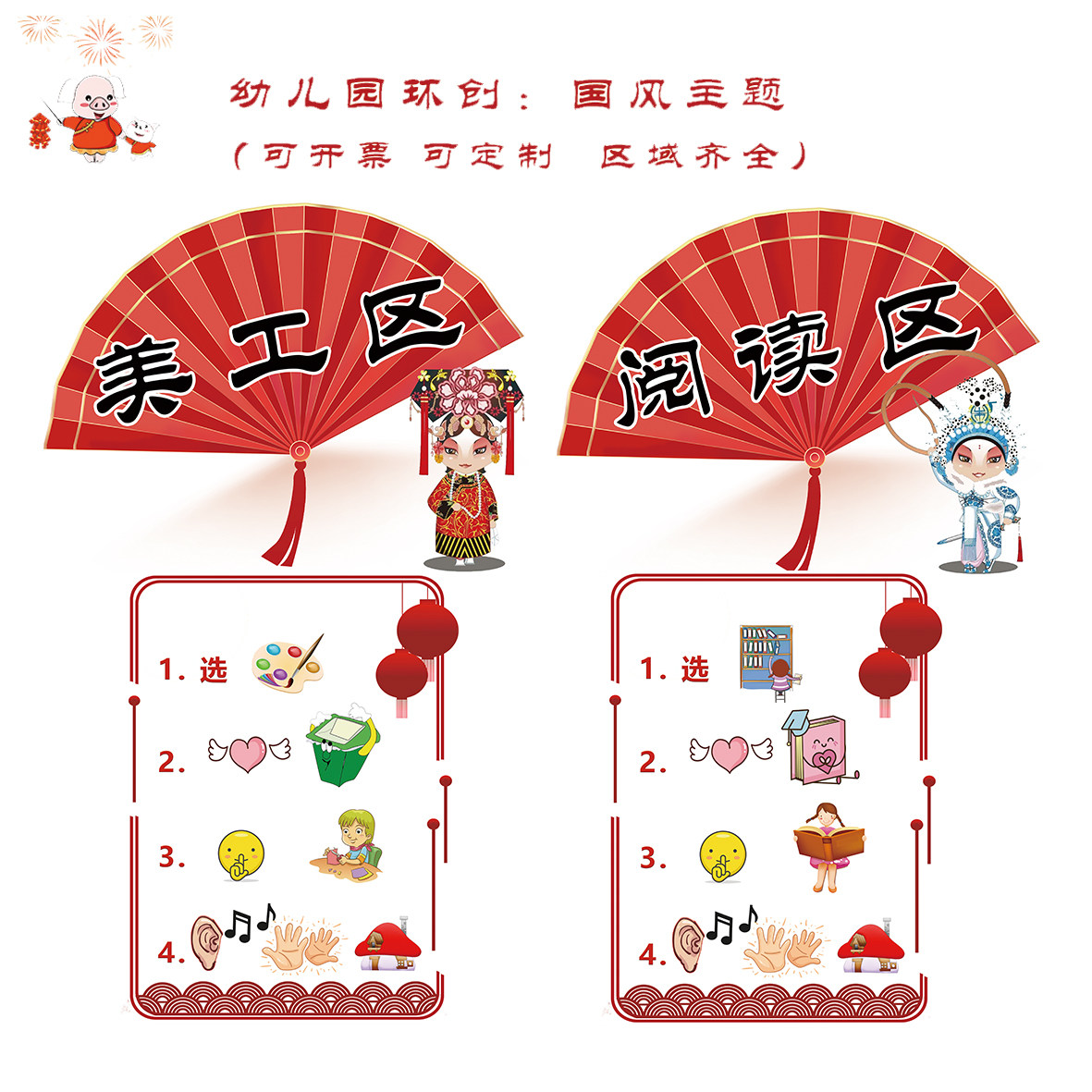 幼儿园环创国风中国红中国风京剧人物区域规则牌进区规则牌