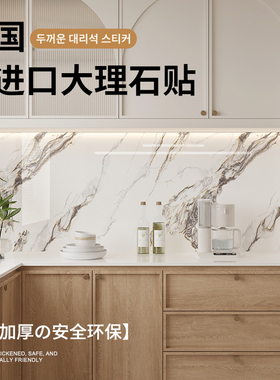 大理石贴纸防水防潮墙纸自粘厨房防油桌子柜子台面岩板背板翻新贴