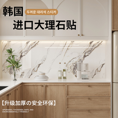 岩板大理石自粘贴纸加厚新款