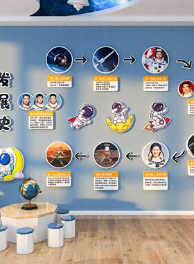中国航天发展史太空科技主题文化墙面装饰幼儿园环创走廊教室布置