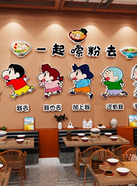 螺蛳粉店墙面装饰创意米线面馆餐饮店海报广告布置蜡笔小新贴纸画