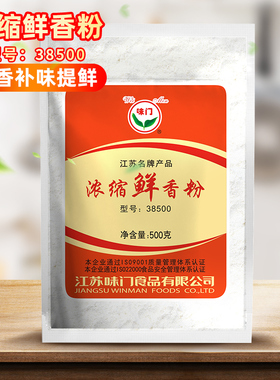 味门 浓缩鲜香粉500g38500商用麻辣烫增香特鲜粉高汤汤底透骨清香