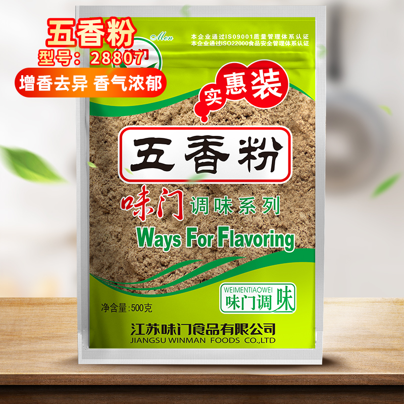 味门五香粉调味料500g商用袋装炒菜卤菜料调味实惠装料五香调味粉