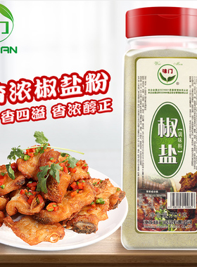 味门 椒盐粉商用700g撒料38036正宗餐饮用油炸手抓饼烧烤调料椒盐