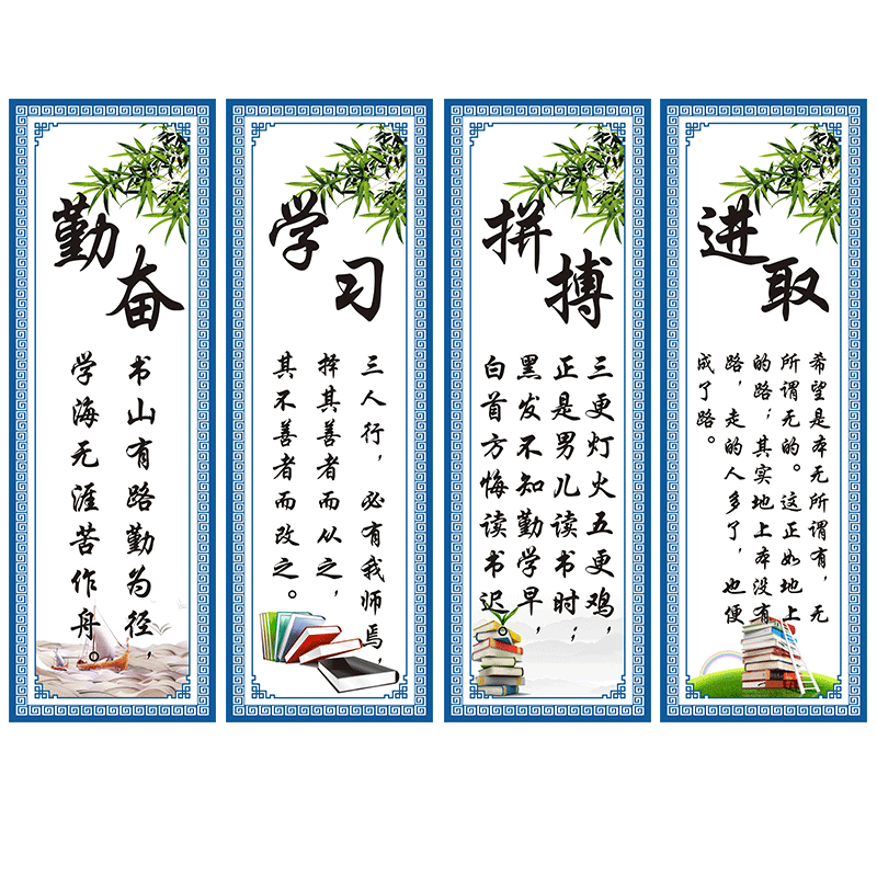 墙贴教室黑板上方名人名言警句
