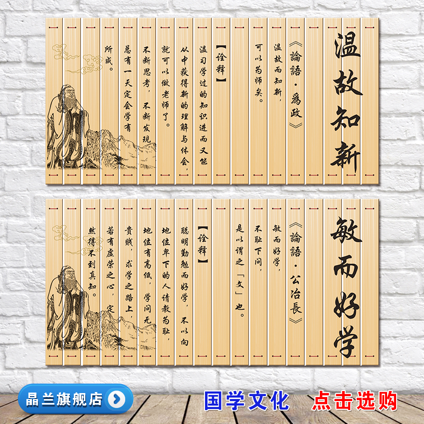 国学经典校园传统文化墙贴儒家文