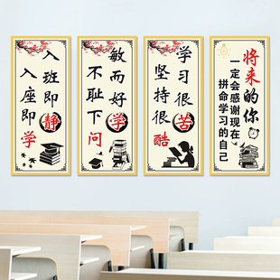 名言警句励志墙贴学校标语教室班级布置装饰激励学生学习背胶贴纸