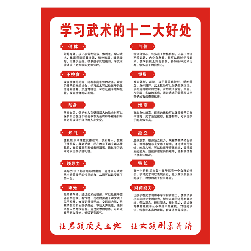 晶兰培训馆海报贴纸武术馆教室置