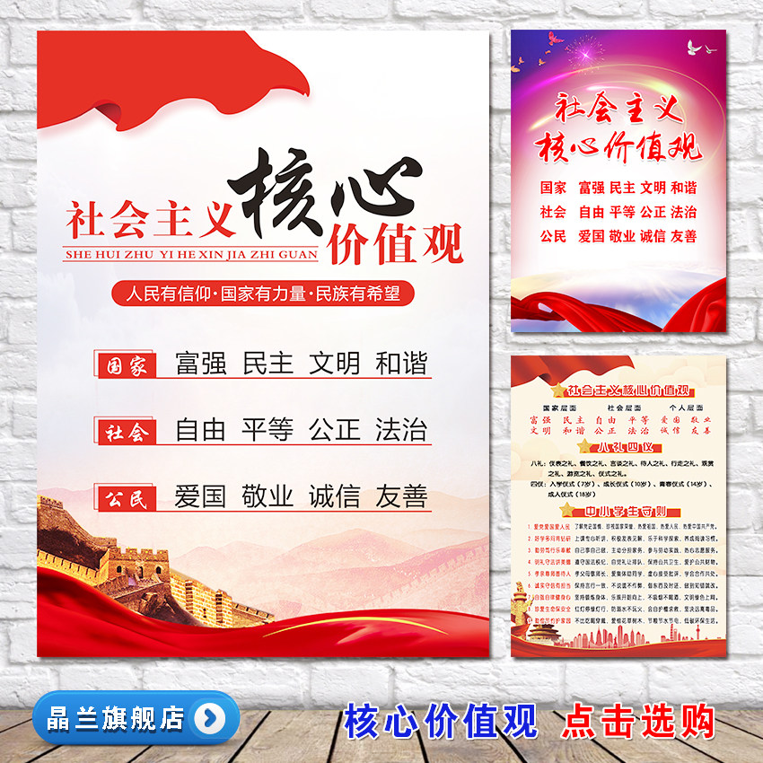 社会主义核心价值观文明贴纸墙贴