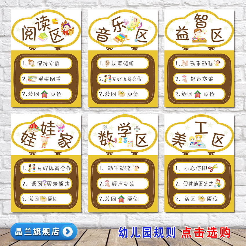 幼儿园卡通区域规则进区牌