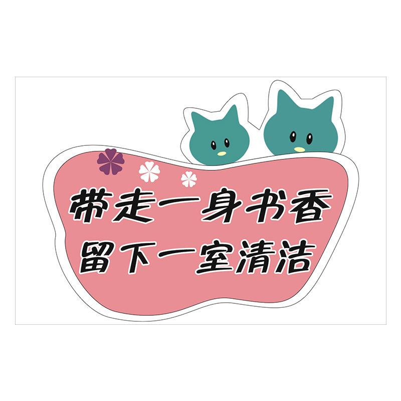图书班级教室绘本馆标语墙贴画