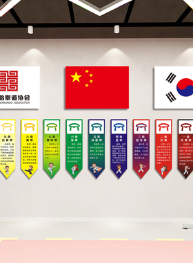 彩色跆拳道腰带级别墙贴励志画培训班道馆装饰背景墙自粘立体贴纸