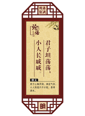 校园班级布置孔子论语讲堂墙贴