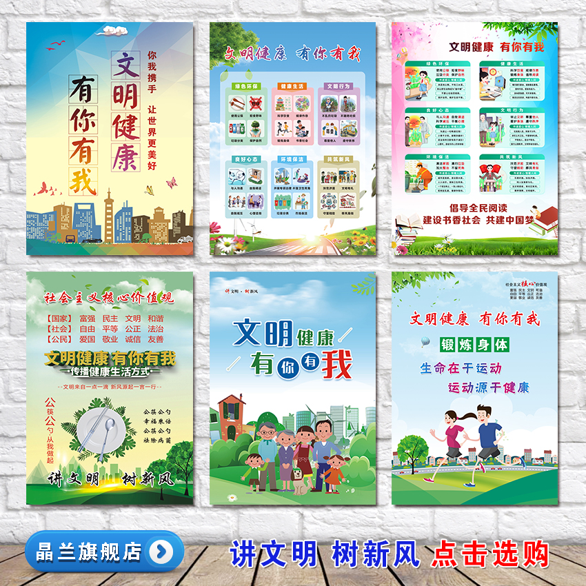 文明健康有你有我宣传海报挂图讲文明树新风公益广告