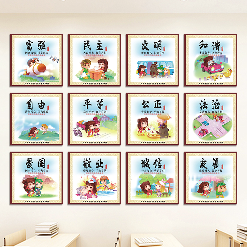 社会主义核心价值观党建墙贴纸