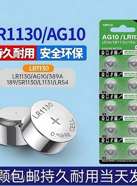 LR1130AG10LR1131LR441.5V玩具电子手表计算台历防盗卡池玩具电子