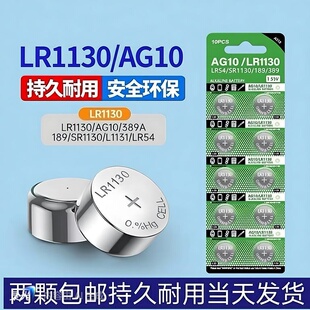 LR1130AG10LR1131LR441.5V玩具电子手表计算台历防盗卡池玩具电子