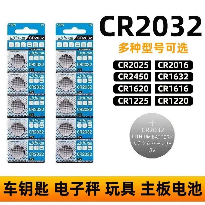 CR2032纽扣电池汽车电动车钥匙遥控器自拍杆胎压防盗器3v锂电