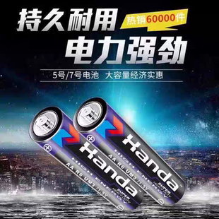 7號5號電池1.5V大容量碳性玩具電池鐘表電子秤電視空調遙控器電池