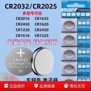 CR2032纽扣电池3V汽车钥匙遥控器血糖仪体重秤人体秤 全型号 电池