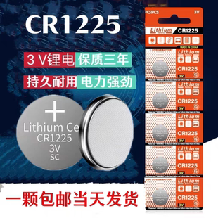 CR1225V紐扣扣式 電池汽車遙控器計算器電子稱主板紐扣2032電池