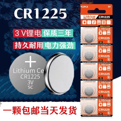 CR1225V纽扣扣式电池汽车遥控器计算器电子称主板纽扣2032电池