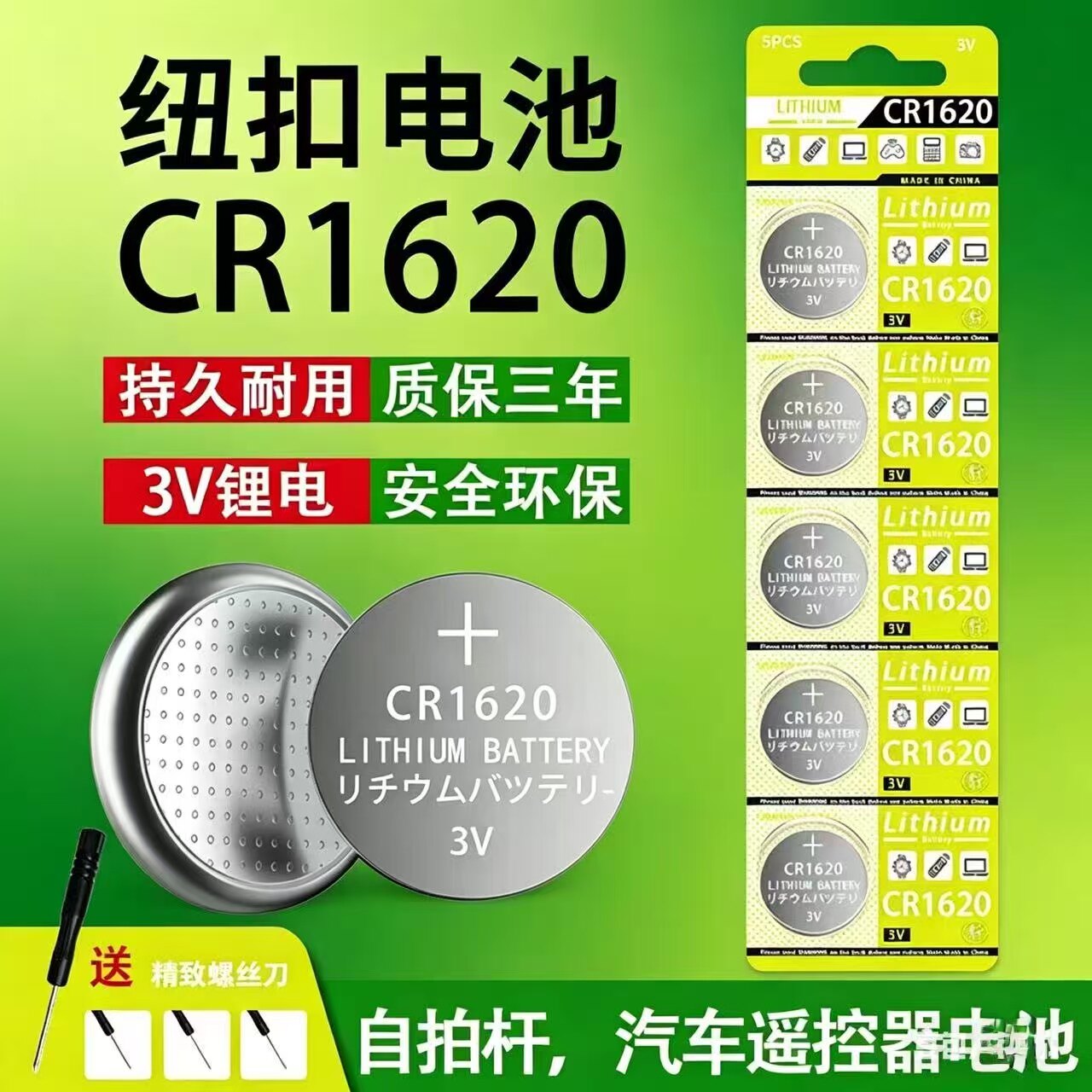 CR1620汽车钥匙遥控器东风标致睿翼星骋奔腾3V锂电池丰田本田
