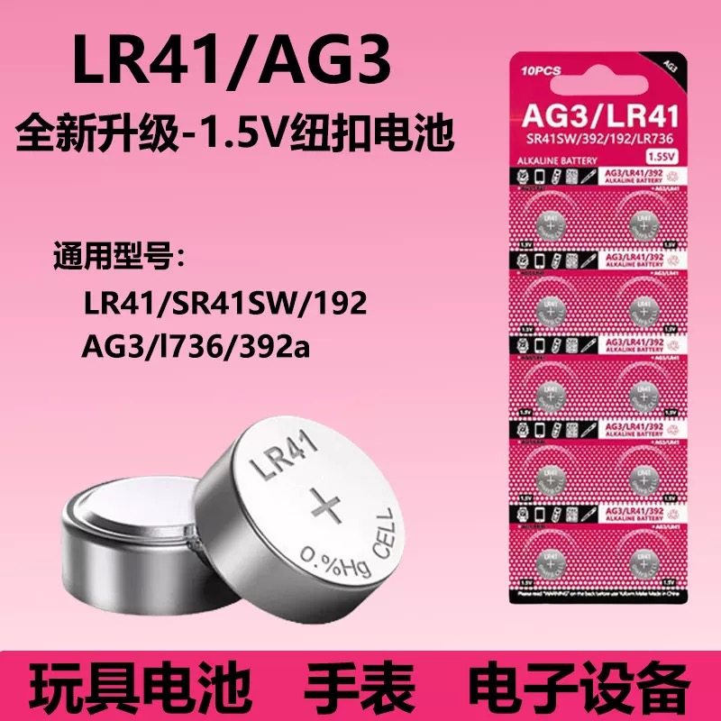 LR41纽扣电池LR44 LR1130适用于激光笔温度计体温计手表玩具电池,3C数码配件,纽扣电池,淘宝优惠券,粉丝福利购,淘宝优惠卷