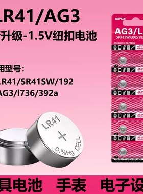 LR41纽扣电池LR44 LR1130适用于激光笔温度计体温计手表玩具电池