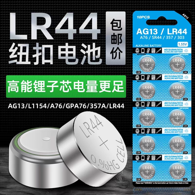 AG13［超级耐用］1颗纽扣电池