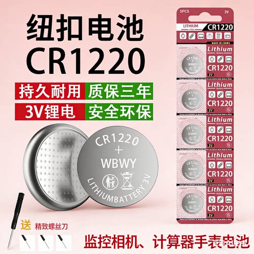 CR1220纽扣电池车钥匙遥控器单反