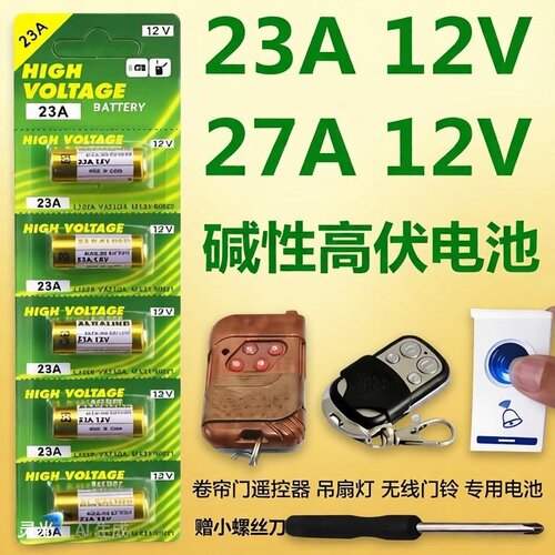 23A/27A12V电池门铃遥控器