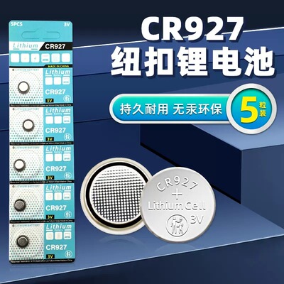 CR927布鲁克纽扣电池
