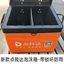 点我达外卖箱车载送餐防水epp箱1