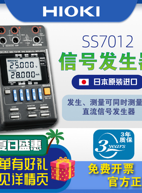 【日本原装】HIOKI日置SS7012信号发生器信号源兼具万用表功能
