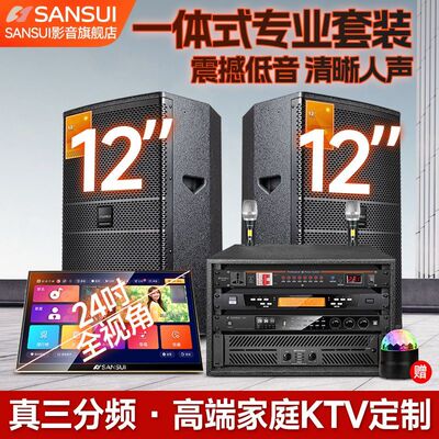 山水C32高端全套专业家用家庭私人卡拉影院K点歌一体套装音箱音响