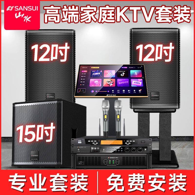 山水DM12家庭KTV音响套装卡拉ok机全套家用影院K歌点歌机音箱设备