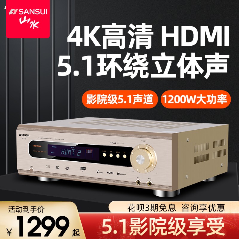 山水UX70专业功放机家庭影院音响5.1k歌发烧HIFI数字重低音放大器