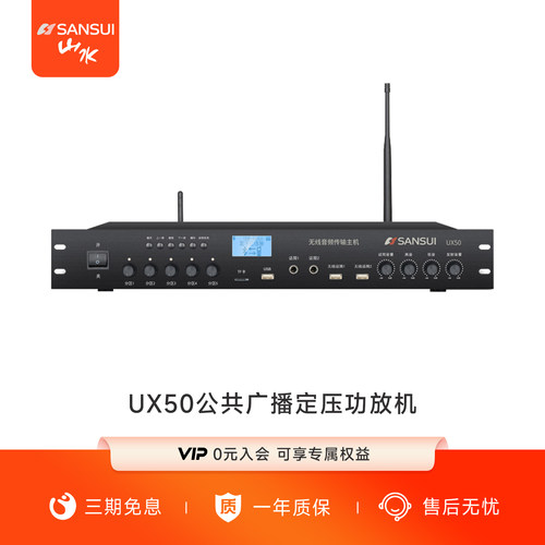 山水 UX50无线传输功放大功率5分区商用专业定压喇叭校园公共广播